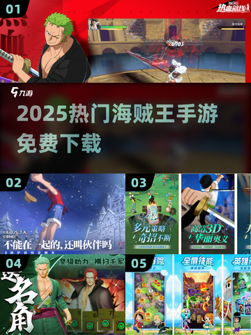 🔥2025最火海贼王手游免费下！🎮截图1
