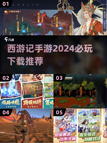 🔥2024必玩的西游记手游下载推荐✨截图1