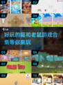 超有趣猫鼠对战游戏来แล้ว！🎮老鼠能胜利吗？快下载体验吧！