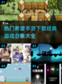 🔥2025最🔥希望手游下载合集，经典游戏等你来玩！🎮