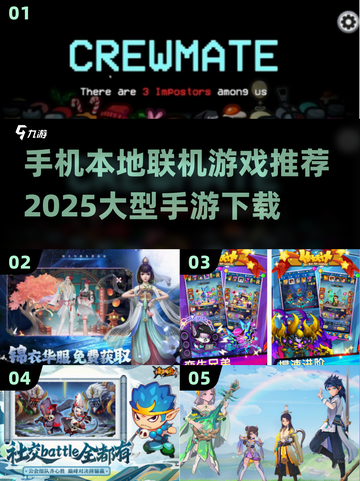 😍2025必玩！大型本地联机手游合集下载推荐🎉截图1