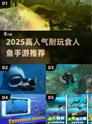🔥2025爆款食人鱼手游下载推荐！🐟💥截图1