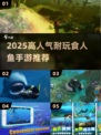 🔥2025爆款食人鱼手游下载推荐！🐟💥