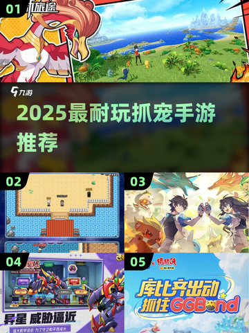 🔥2025最耐玩抓宠手游榜！精灵收集控必入✨截图1
