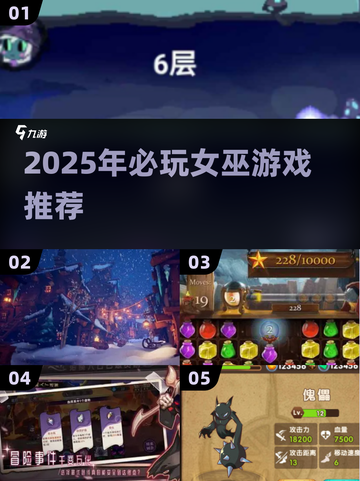 🔮2025必玩女巫游戏榜单！优质推荐🔥截图1