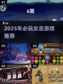 🔮2025必玩女巫游戏榜单！优质推荐🔥