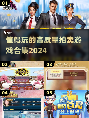 🔥2024必玩高质量拍卖游戏合集💎截图1