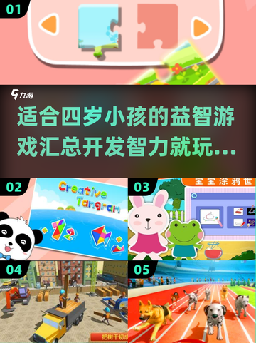 2025年最适合四岁宝宝的益智游戏🔥快来看看！截图1