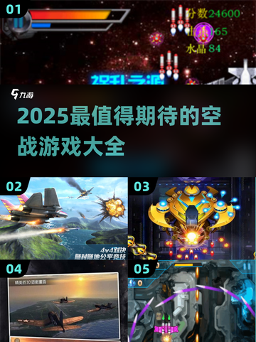 🔥2025空战游戏TOP榜💥真实模拟体验✈截图1