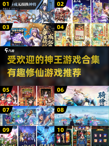 🔥2025最受欢迎神王修仙游戏合集✨截图1