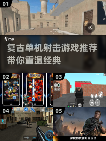 🔥复古单机射击手游推荐排行榜💥截图1