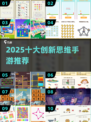 🔥2025最烧脑手游TOP10💥