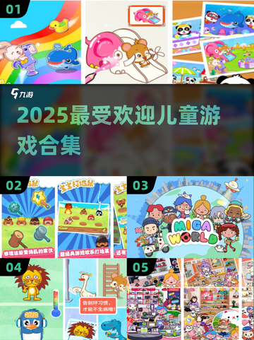 🔥3-6岁爆火游戏合集2025👶截图1