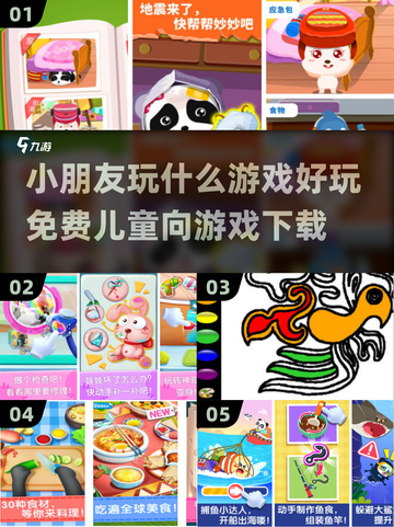 小朋友玩什么游戏好玩？免费儿童游戏推荐🎉截图1