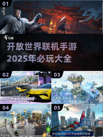 🔥2025必玩！超赞开放世界联机手游大全💥截图1