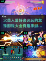 🔥2025最燃手游！龙珠火柴人游戏大全来袭💥