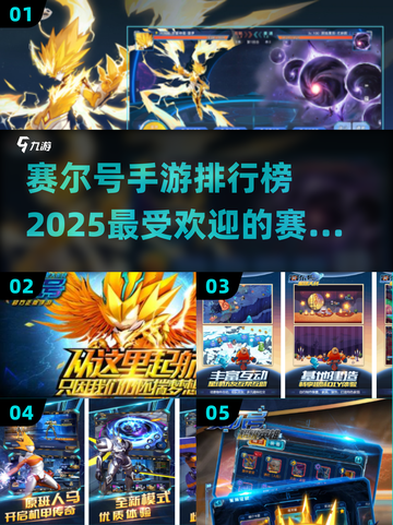 🔥赛尔号手游2025最受欢迎TOP5，你玩过几个？💥截图1
