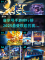 🔥赛尔号手游2025最受欢迎TOP5，你玩过几个？💥