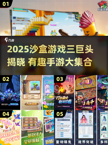 🎮2025沙盒三巨头手游曝光！🔥截图1