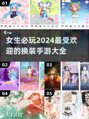 2024必玩🔥女生换装手游推荐👗✨截图1