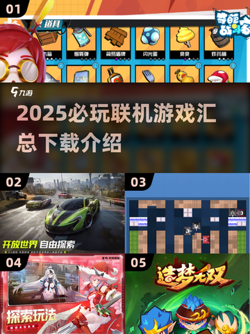 2025必玩🔥联机游戏下载汇总🎉截图1