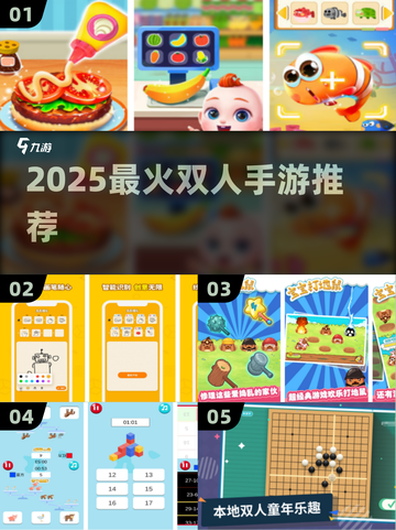 🔥2025最火双人手游合集🎮截图1