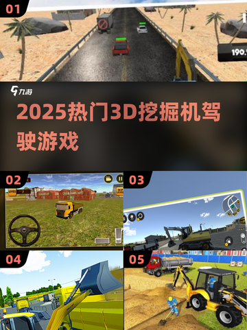 🔥2025最燃挖掘机驾驶游戏💥截图1