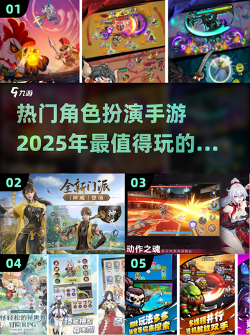 🔥2025必玩角色扮演手游合集💥截图1