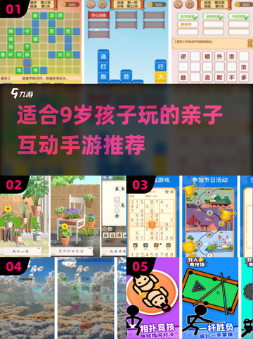亲子互动手游排名🌟9岁孩子必玩🔥截图1