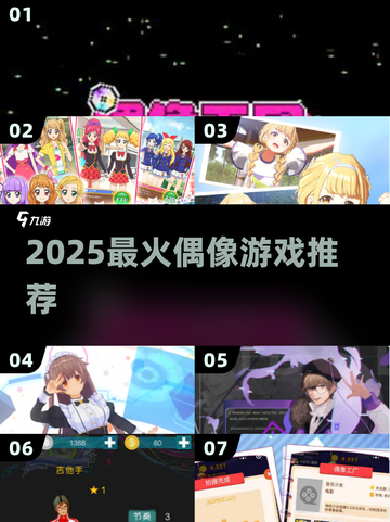 🔥2025最火偶像游戏TOP榜💥截图1