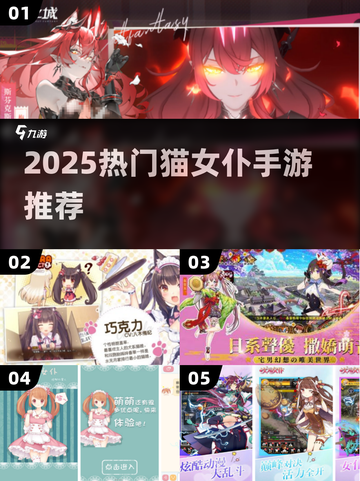 🐱必玩！2025女仆手游TOP榜🔥截图1