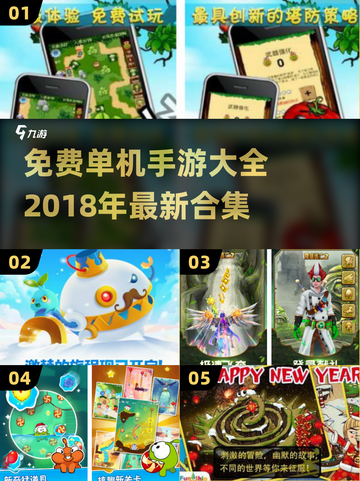 🔥2018超全免费单机手游合集💎玩到停不下来！截图1
