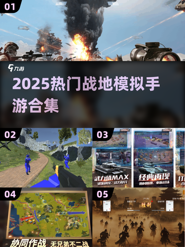 🔥2025最火战地模拟手游合集💥🎮截图1