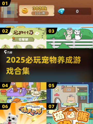 🐾2025必玩宠物游戏合集！治愈又上头✨截图1
