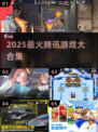 🔥2025最火腾讯游戏TOP榜💥