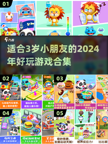 2024年超🔥儿童游戏合集🎉宝宝玩到停不下来！截图1