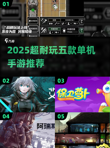 ✈飞机上必备！2025超耐玩单机手游推荐截图1
