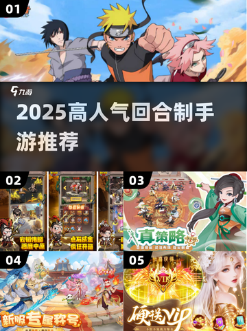 🔥2025最火回合制手游大揭秘！🎮策略王者必玩榜单截图1