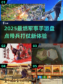🔥2025最燃军事手游盘点！🎮带你征战沙场