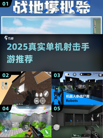 🔥2025真实单机射击手游大揭秘！🎮截图1