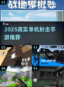 🔥2025真实单机射击手游大揭秘！🎮