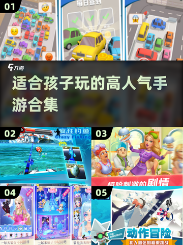 🔥2025超人气手游合集！适合10岁小孩玩的都在这啦👇截图1