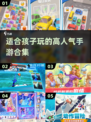 🔥2025超人气手游合集！适合10岁小孩玩的都在这啦👇
