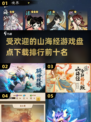 🔥2025最热门山海经游戏排行🌟下载必玩！