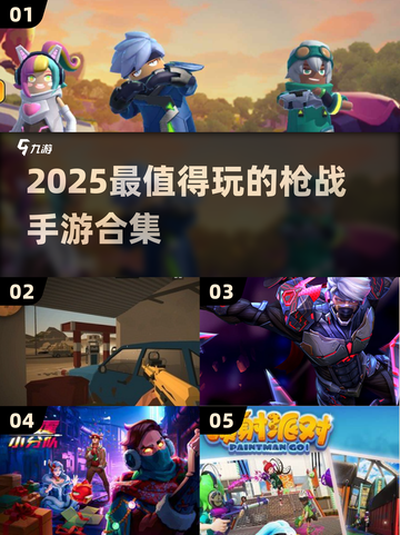 🔥2025必玩枪战手游合集，刺激战场等你来战！💥截图1