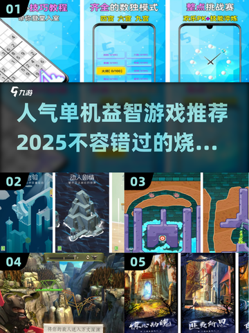 🔥2025最受欢迎益智单机游戏推荐🎉截图1