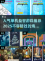 🔥2025最受欢迎益智单机游戏推荐🎉