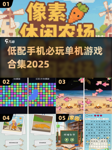低配手机游戏合集2025🔥单机手游推荐🎮截图1