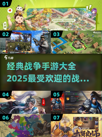 🔥2025必玩战争手游大全，经典游戏等你来战！💥截图1