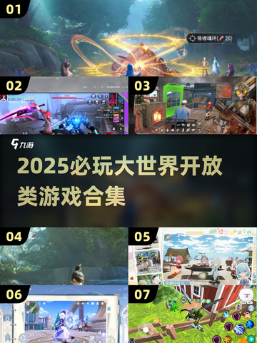 2025必玩大世界游戏TOP榜🔥🎮截图1